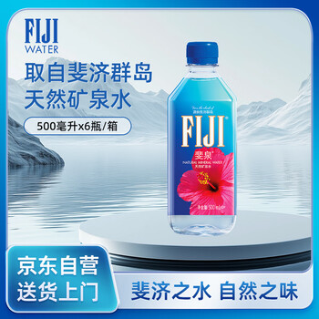 斐泉（fiji）天然矿泉水500ml*6瓶 整箱斐济原装进口高端会议用水