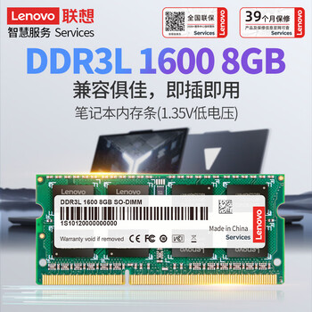 联想(Lenovo) 8GB DDR3L 1600 笔记本内存条 低电压版 联想(Lenovo) 8GB DDR3L 1600 笔记本内存条 低电压版