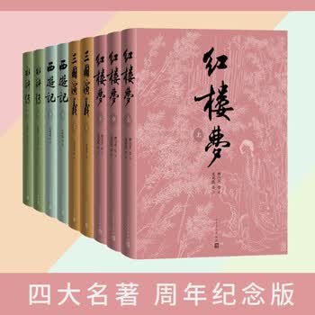 四大名著精装版- 京东