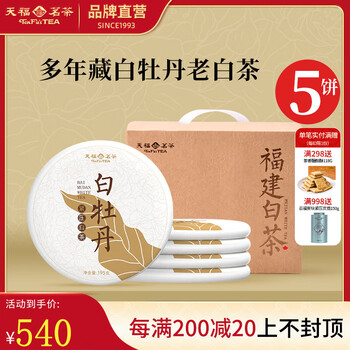 白牡丹天福茗茶- 京东