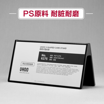优和（UHOO）桌牌V型亚克力展示牌双面台卡台签 白色透明 1个装 200mm*100mm 台卡架会议卡展示牌 6275