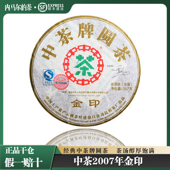 中茶牌圆茶价格及图片表- 京东