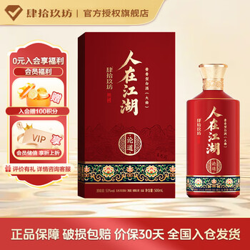 肆拾玖坊酱香白酒价格报价行情- 京东