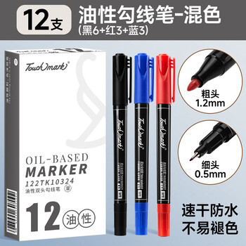 Touch mark勾线笔双头油性记号笔易水洗儿童绘画学生用美术线条笔画笔生日礼物12支 混色款