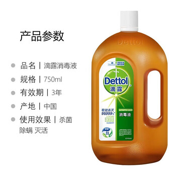 滴露洗衣消毒液衣物消毒水750mL*2 除螨 家居宠物地板衣物杀菌	