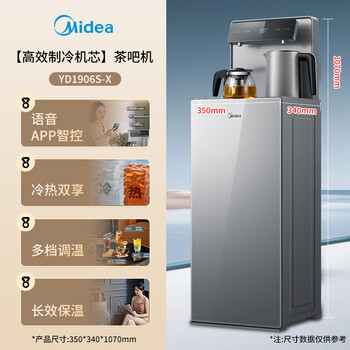 美的（Midea）茶吧机饮水机家用烧水壶电热水壶客厅立式桶装下置冷热双享家用茶吧柜星河系列智能语音 YD1906S-X