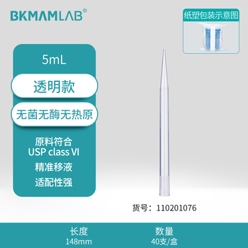 比克曼生物 移液器吸头移液枪吸嘴枪头微量盒装带滤芯无菌实验室【盒吸】5mL小口148mm40支
