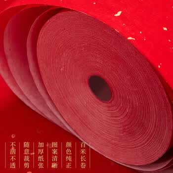 玉水湖万年红长卷对联专用纸2026新款春联对联纸空白手写春联红纸自写红宣纸过年写字加厚 龙凤100m/17cm