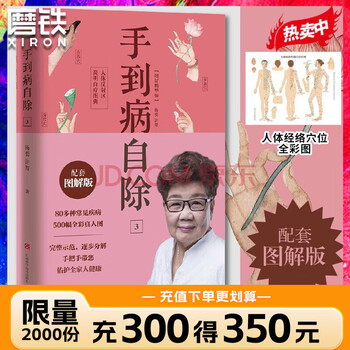 手到病自除3杨奕- 京东