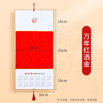 六品书院六品堂宣纸硬卡挂历 2026日历折叠家用万年红洒金半生熟宣纸挂轴毛笔书法手写福字红纸免装裱挂件