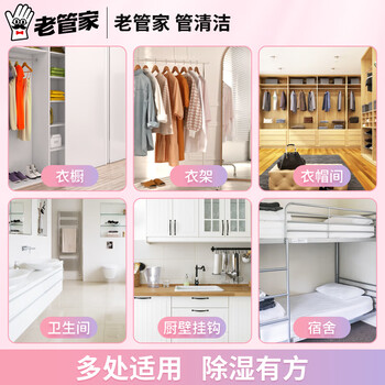 老管家樱花除湿袋230g*3可挂式干燥剂室内房间衣柜吸湿防潮剂