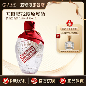 五粮液72度原度酒价格报价行情- 京东