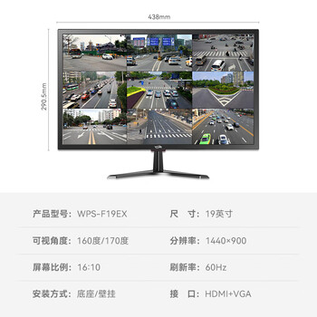 威普森（WINPSEN）19英寸显示器 LED高清监视器 家用办公工业安防监控电脑显示屏 HDMI+VGA接口 可壁挂
