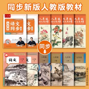 六品堂 九年级上下册语文字帖同步人教版初中楷书钢笔临摹练字帖硬笔小升初练习本