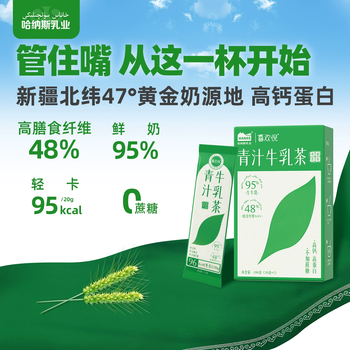 哈纳斯乳业（HANAS）哈纳斯乳业奶茶粉 青汁牛乳茶速溶奶茶生牛乳抹茶粉盒装100g/5条