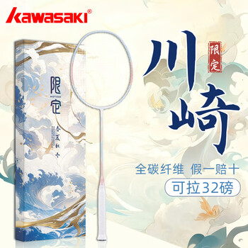 川崎专业羽毛球新款- 川崎专业羽毛球2021年新款- 京东