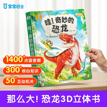 B恐龙立体书儿童礼物玩具科普百科绘本3-6-8岁那么大系列3D翻翻书 立体恐龙书- 京东