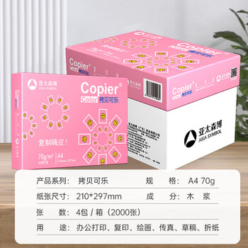亚太森博拷贝可乐 A4打印纸 70g500张*4包 双面打印不透印 复印纸 整箱2000张【品质热销款】 亚太森博拷贝可乐 A4打印纸 70g500张*4包 双面打印不透印 复印纸 整箱2000张【品质热销款】