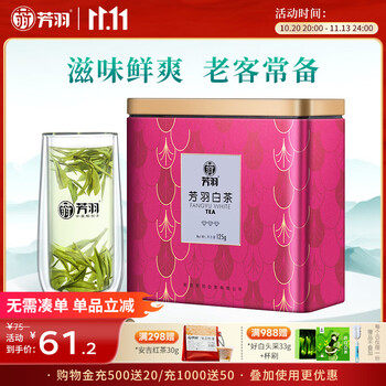 芳羽安吉白茶三钻绿茶125g 2025年核心原产地新茶 罐装茶叶自己喝茗茶