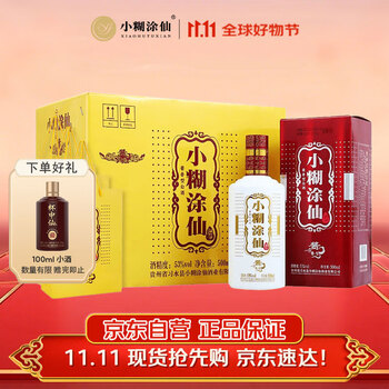 未開封品 小糊涂仙 中国白酒 500ml 53% 2本セット 小糊塗仙濃香型白酒Xiao Hutu Xian Chinese White Spirit 500ml