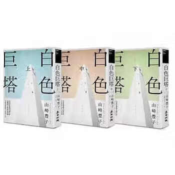 白色巨塔套书价格报价行情- 京东