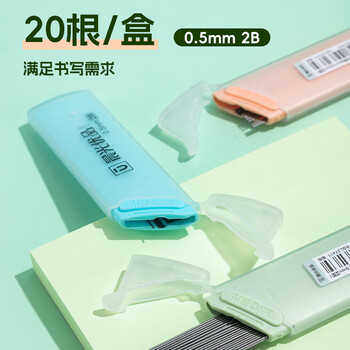 晨光(M&G)文具2B自动铅笔替芯 0.5mm树脂铅芯 学生考试绘图铅笔芯 优品系列20根/盒颜色随机ASL37411A