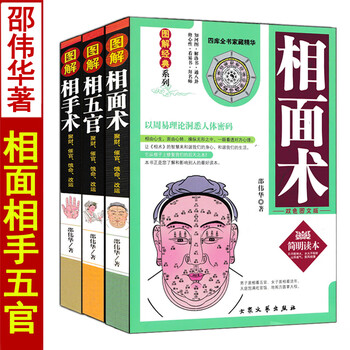 图解相术- 京东