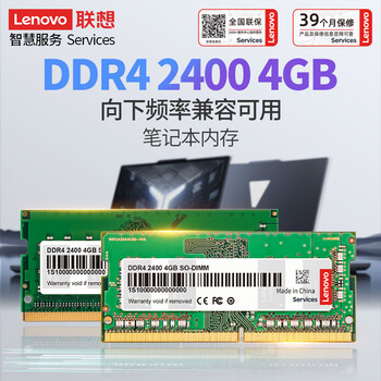 联想（Lenovo）4GB DDR4 2400 笔记本内存条