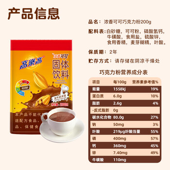 高乐高 可可粉固体热饮料 牛奶伴侣 经典巧克力味200g