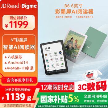JDRead 联名款 Bigme B6 6英寸电子书 墨水屏电纸书 智能阅读器 看书学习漫画平板电脑 轻薄便携 