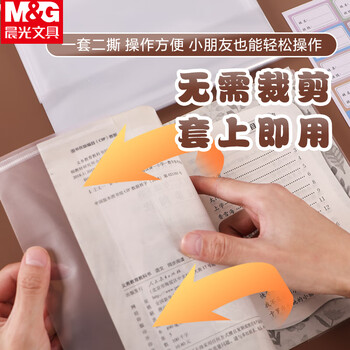 晨光（M&G）【开学季】书套小号22K透明防滑书皮包书膜学生书套课本包书膜小学生书本保护套AWT944C7-10张