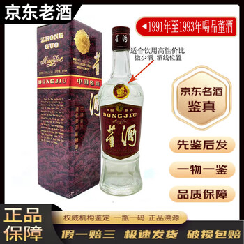 董酒价格表和价格报价行情- 京东