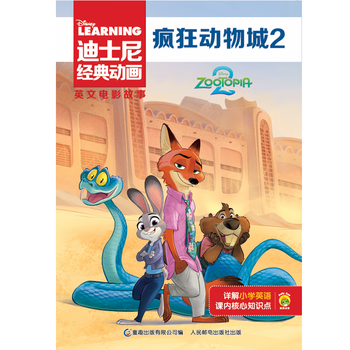 20册迪士尼经典动画英文电影故事书疯狂动物城儿童启蒙英 中文词汇注解 20册迪士尼经典动画英文电影故事书疯狂动物城儿童启蒙英 中文