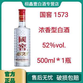 国窖1573 52度500ml价格报价行情- 京东
