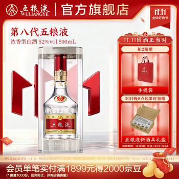 中国酒 五粮液 白酒 500ml 五粮液8价格报价行情- 京东