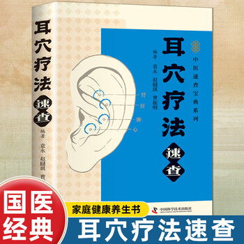 中医耳穴疗法品牌及商品- 京东