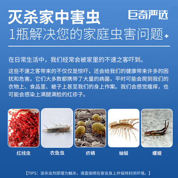 巨奇衣鱼虫杀虫剂小飞虫隐翅虫专杀喷雾呋虫胺床上可用室内驱虫500ml