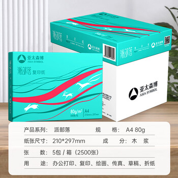 亚太森博派部落A4打印纸 80g 500张*5包 顺滑不卡纸 双面复印纸 高性价比 整箱2500张【专业造纸厂牌】 亚太森博派部落A4打印纸 80g 500张*5包 顺滑不卡纸 双面复印纸 高性价比 整箱2500张【专业造纸厂牌】