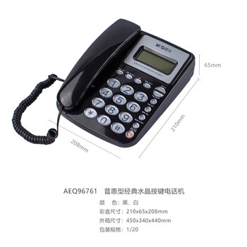 晨光(M&G)AEQ96761 黑色普惠型经典水晶按键电话机