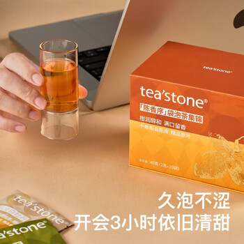 teastone陈香序新会陈皮礼盒袋泡茶茶包玫瑰黑茶白茶薏米茶叶礼盒伴手礼