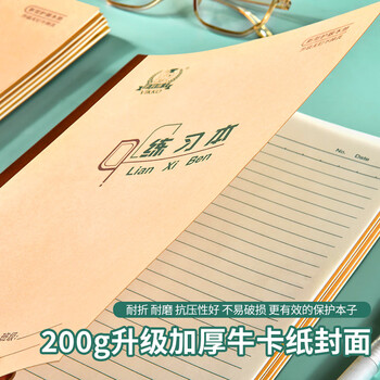 多利博士3本 16k26张双线本20行双线练习本小学生初高中加厚16开作业本北京指定全国统一标准笔记本