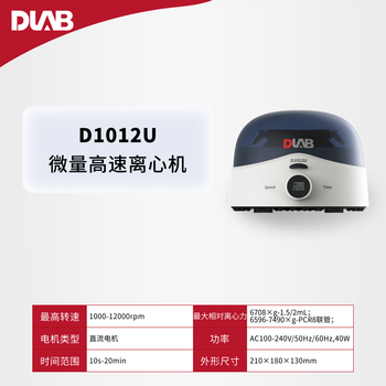 大龙（DLAB）实验室掌上迷你低速微量高速脂肪血清分离机 掌上微量高速离心机 【12000rpm】D1012U