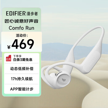 漫步者（EDIFIER）Comfo Run开放式蓝牙耳机 骨传导升级空气传导 运动耳机 无线耳机 跑步骑行 沙滩白