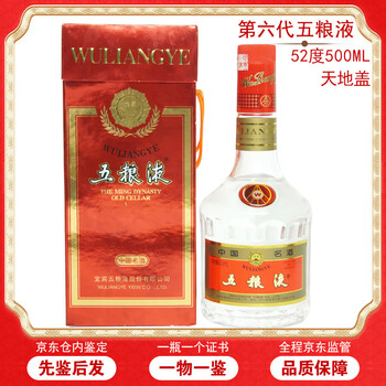 52度2003年五粮液价格报价行情- 京东