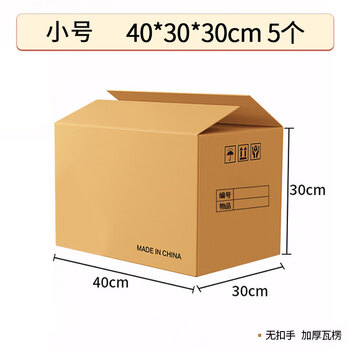 于字简5个装小号加厚纸箱40*30*30cm无开口密封款 公司搬迁收纳箱会计档案凭证文件箱五层瓦楞 5311