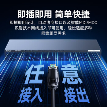 Tenda腾达16口千兆交换机 企业级交换器 工程监控家用网络网线分线器 分流器转换器 金属钢壳 TEG1016M