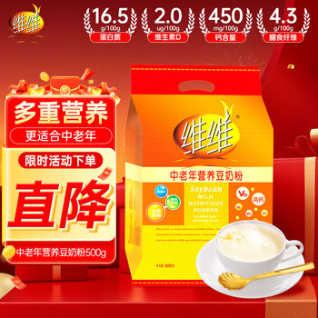 维维中老年营养豆奶粉500g即食早餐冲饮代餐高钙多重营养非转基因大豆
