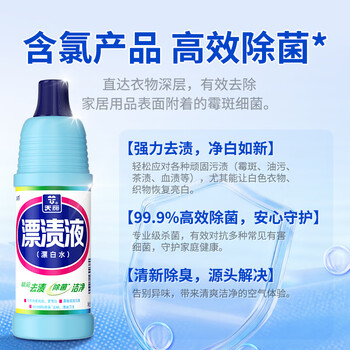 浪奇天丽漂渍液1kg*2瓶 漂白剂白衣还原剂漂白水除菌室内去霉斑家庭装