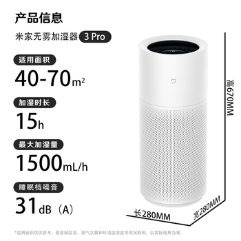 米家小米母婴级无雾加湿器3Pro 家用卧室大容量婴儿孕妇空气加湿器1500mL/h CJSJSQ01MX礼品保湿送女生