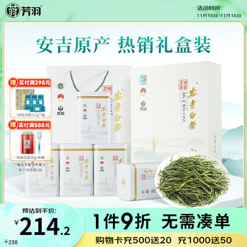 芳羽安吉白茶特级四钻明前绿茶250g 2025年新茶 送礼茶叶礼盒装茗茶